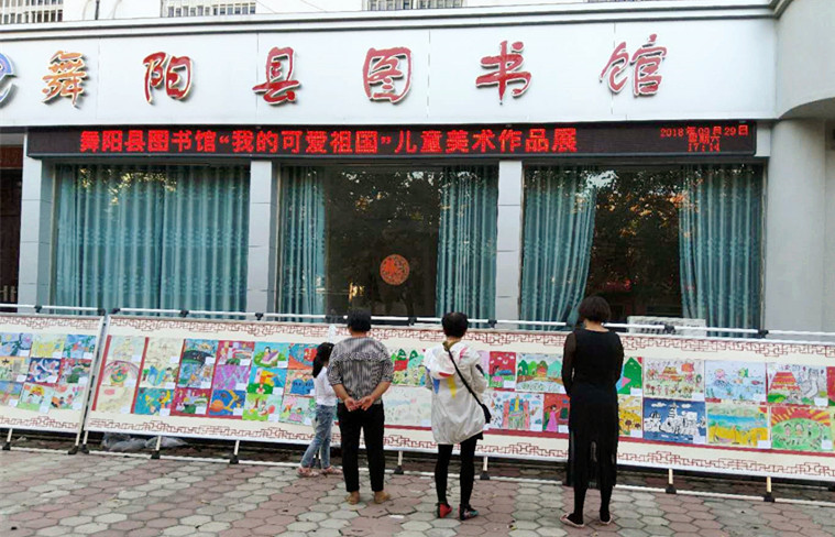 展览 “我的可爱祖国“儿童美术作品展1 舞阳县图书馆 .jpg