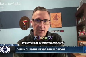 名记：快船对哈登的忠诚，是他们与保罗分道扬镳的部分原因！